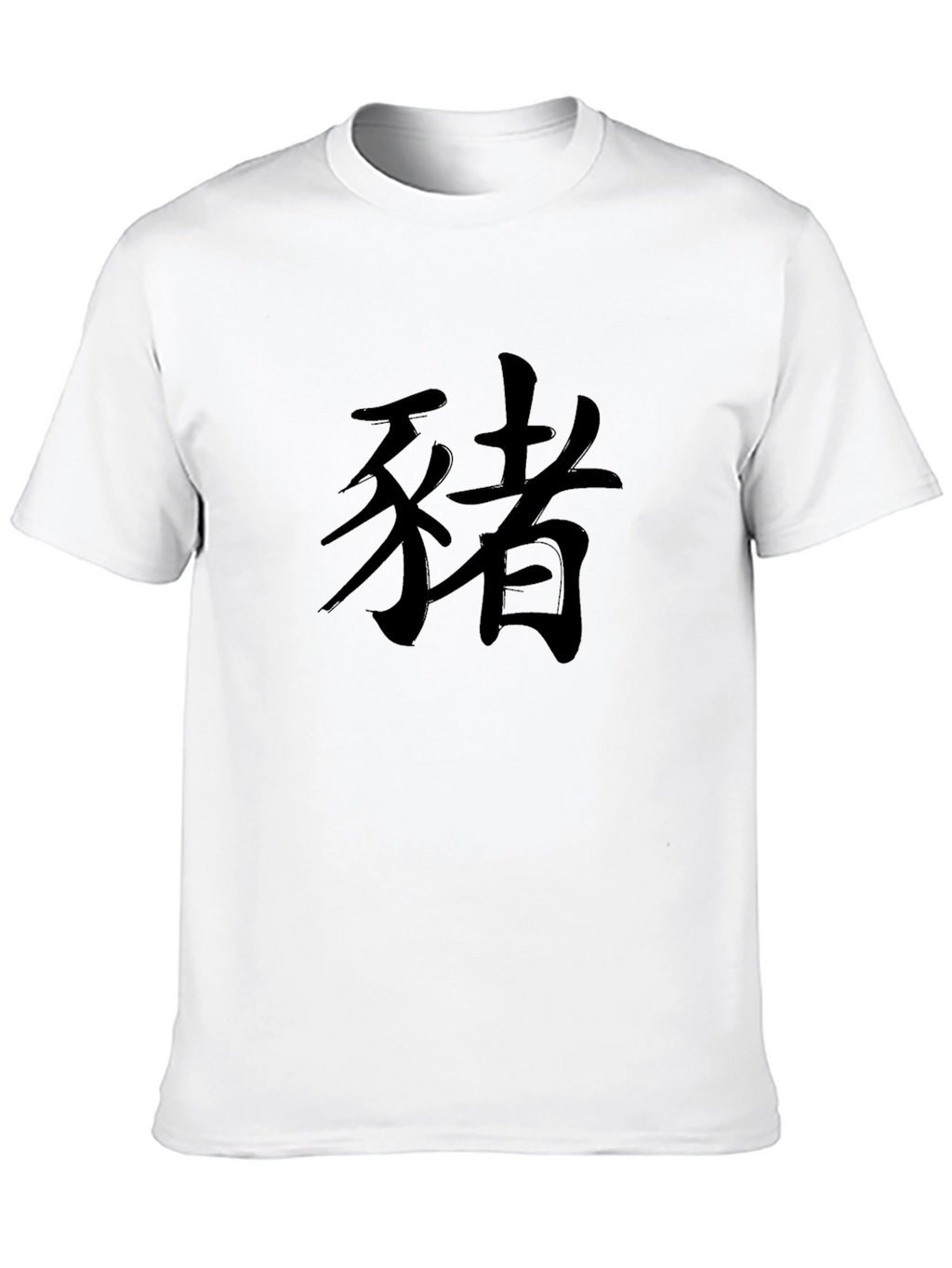 Black T-Shirt with Chinese Zodiac Pig Symbol