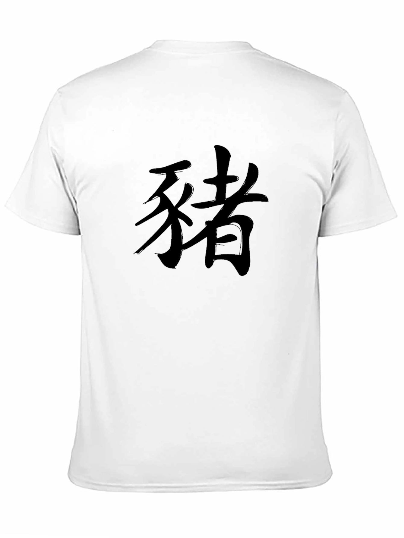 Black T-Shirt with Chinese Zodiac Pig Symbol