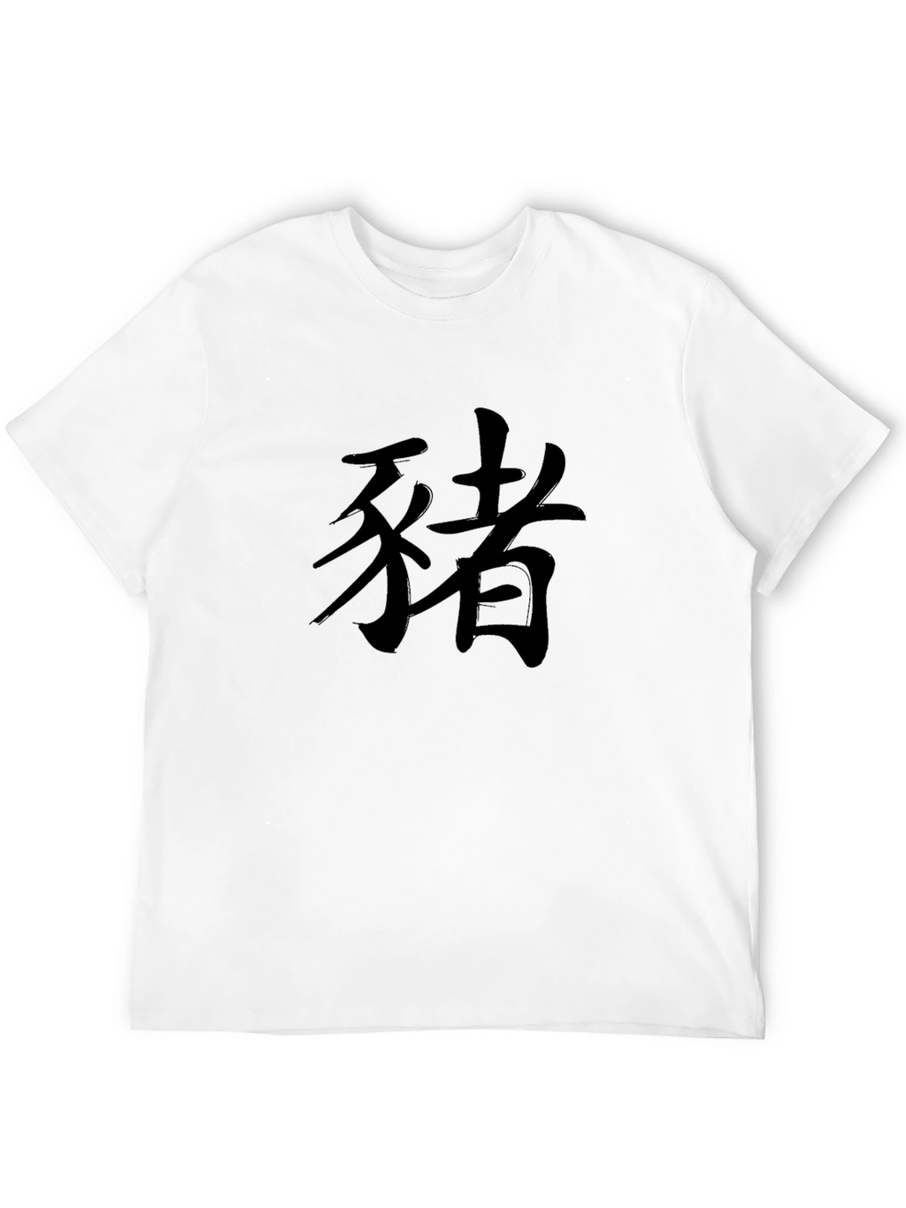 Black T-Shirt with Chinese Zodiac Pig Symbol