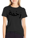 Mercy Arabic Calligraphy T-Shirt - Black