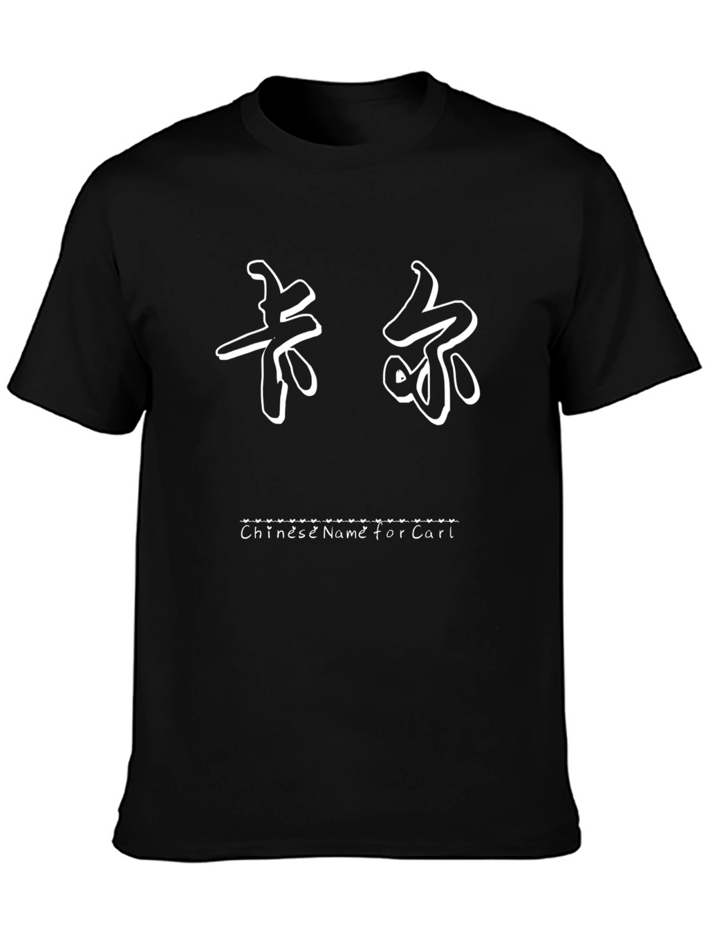 Carl Chinese Name T-Shirt - Black Cotton Tee