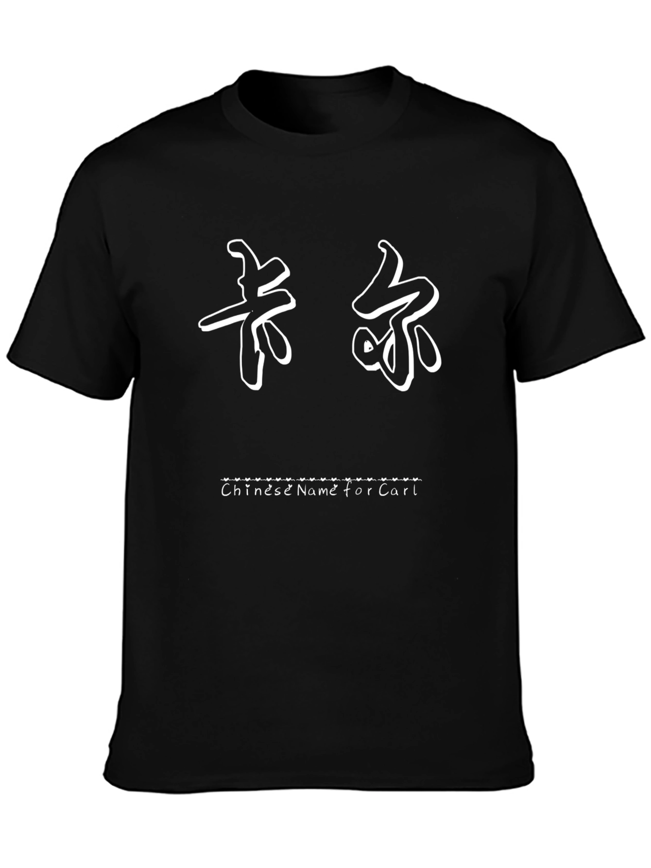 Carl Chinese Name T-Shirt - Black Cotton Tee