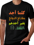 Arabic Inspirational Graphic Tee