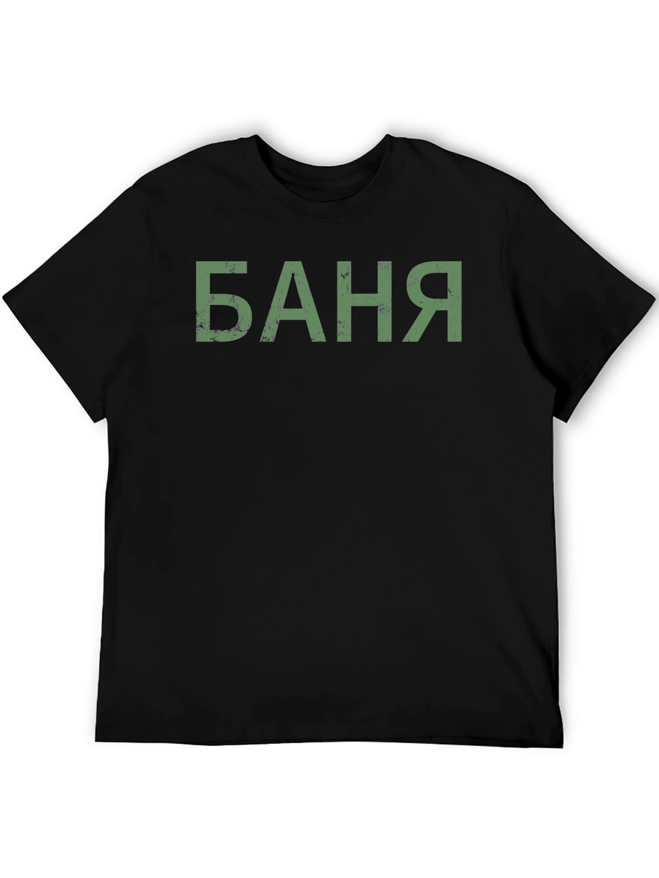 Banya T-Shirt - Russian Bath House Shirt