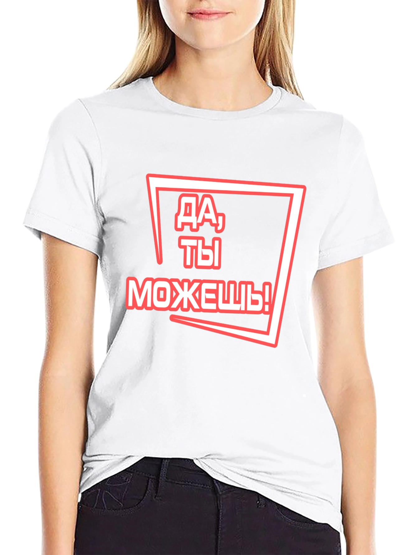 Motivational Russian T-Shirt - You Can Do It!
