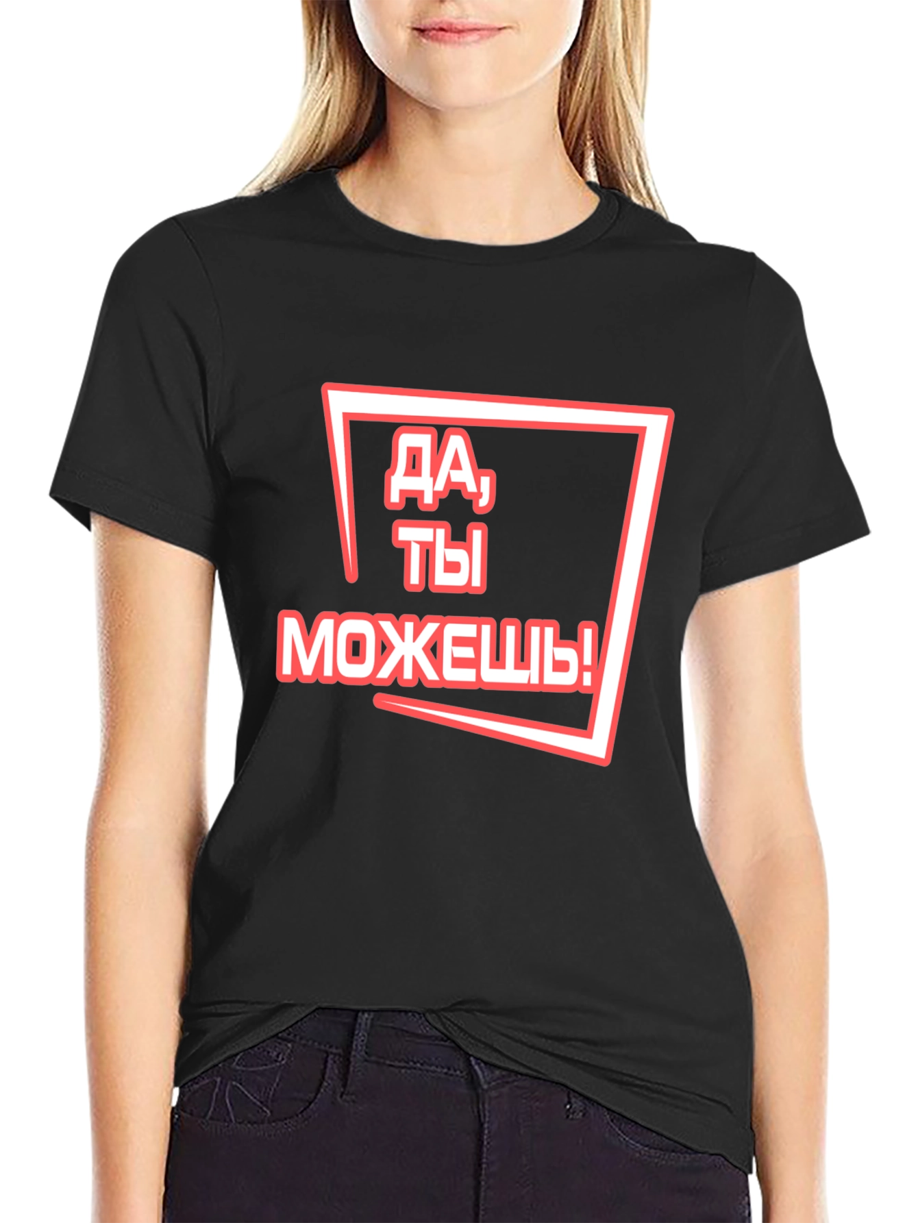 Motivational Russian T-Shirt - You Can Do It!