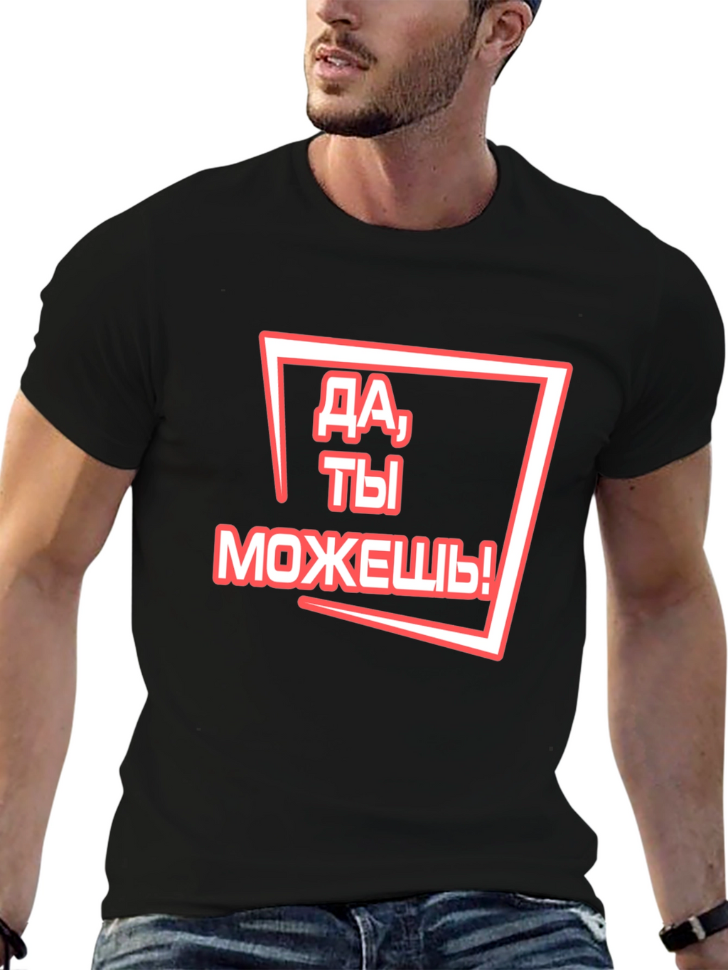 Motivational Russian T-Shirt - You Can Do It!