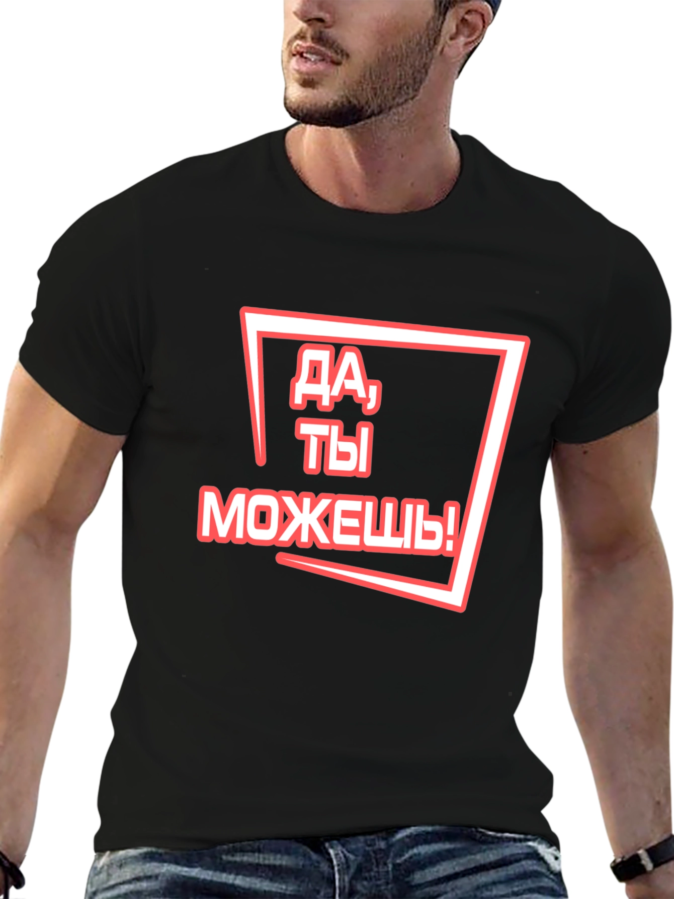 Motivational Russian T-Shirt - You Can Do It!