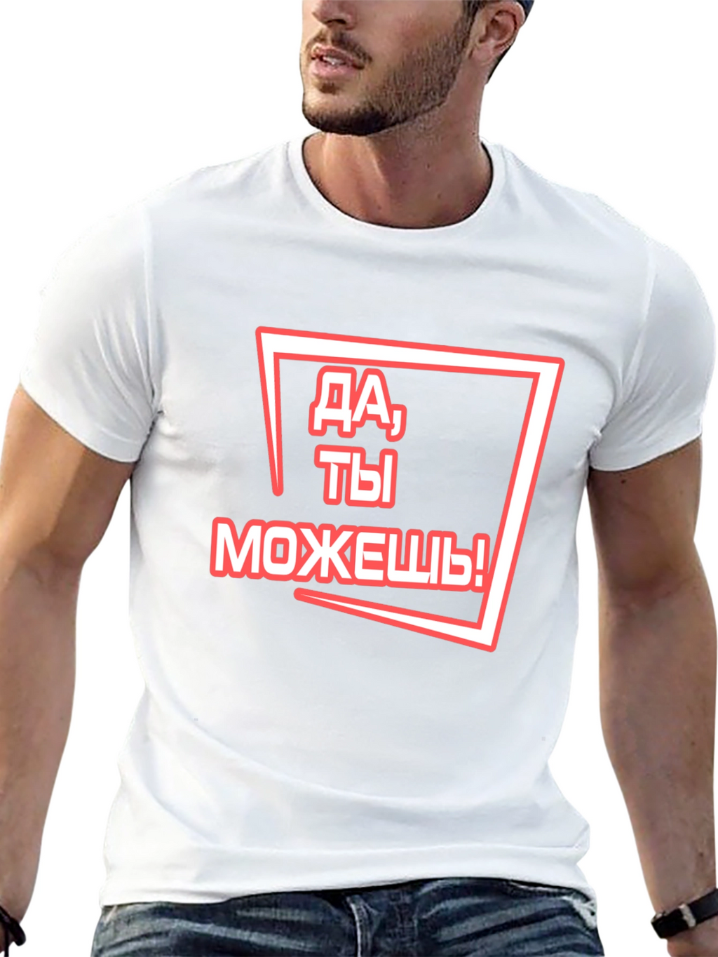 Motivational Russian T-Shirt - You Can Do It!