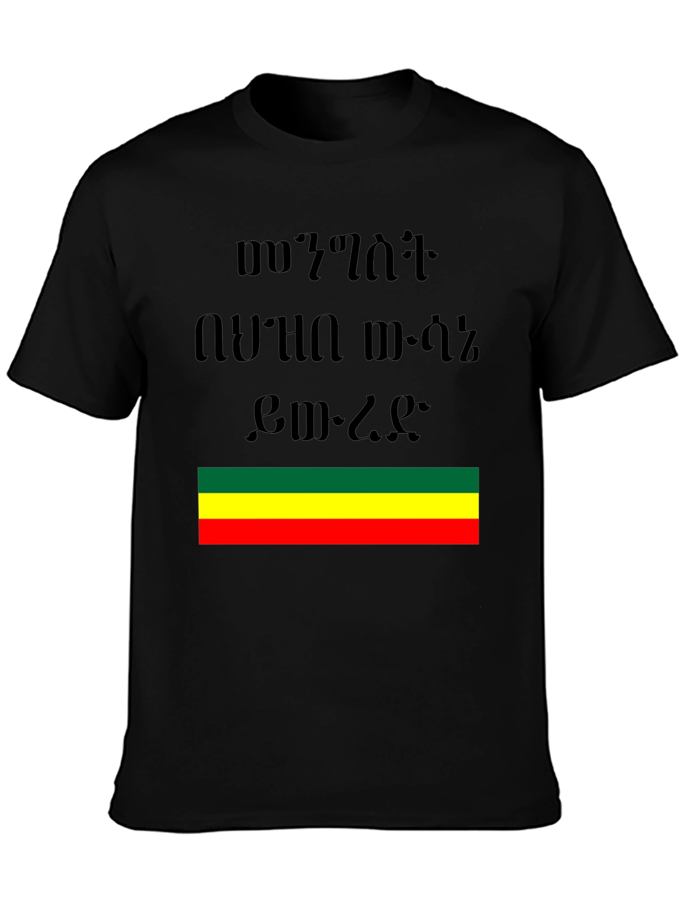 Ethiopian Pride T-Shirt - Rastafarian Colors