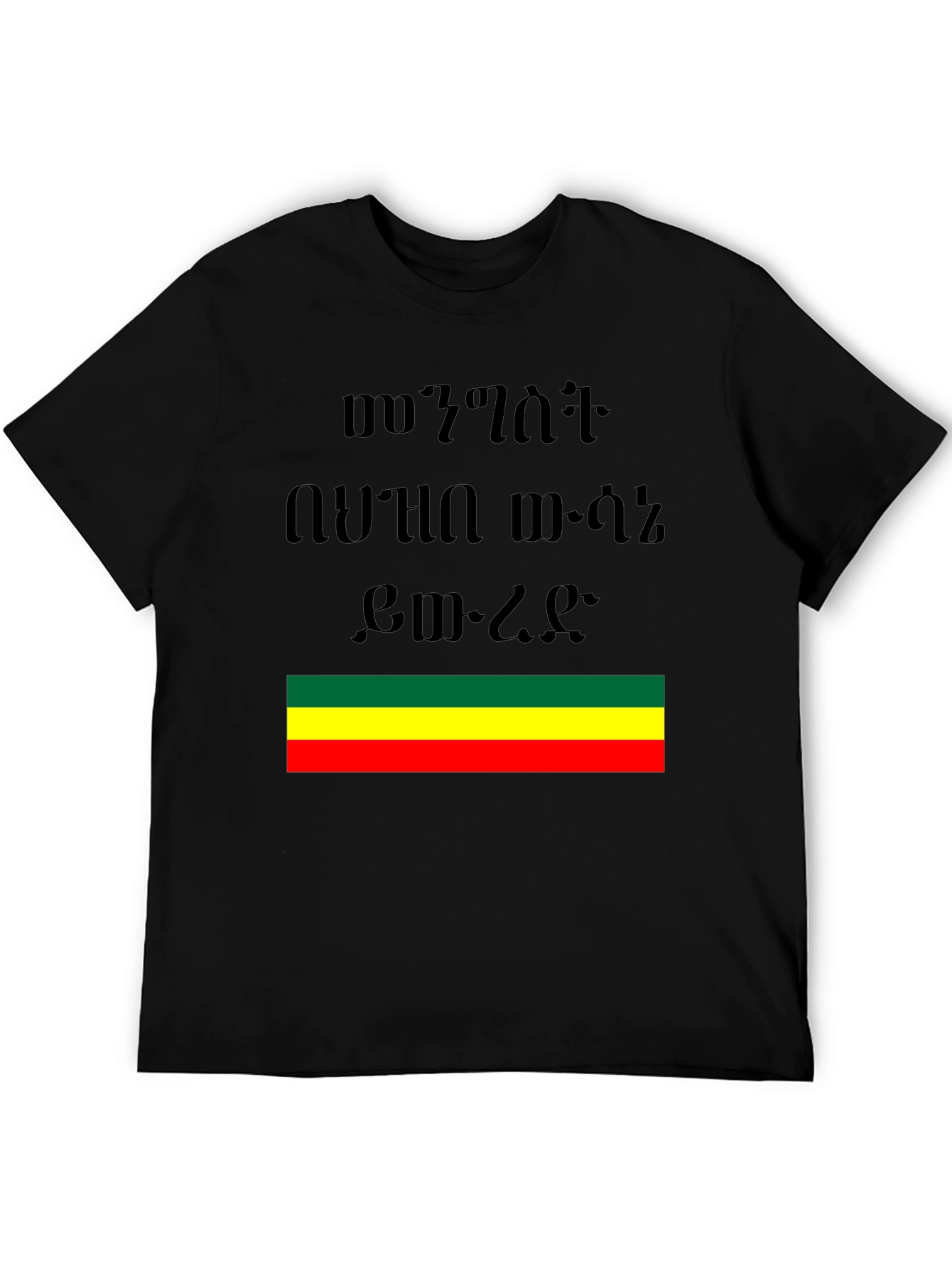 Ethiopian Pride T-Shirt - Rastafarian Colors