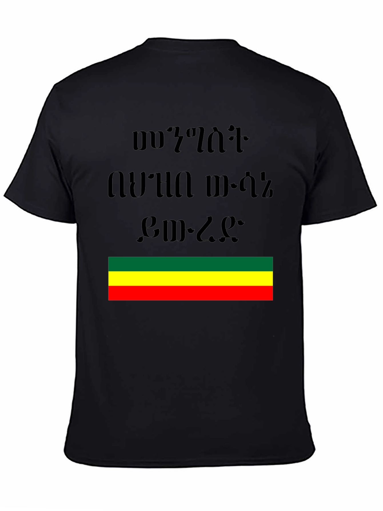 Ethiopian Pride T-Shirt - Rastafarian Colors