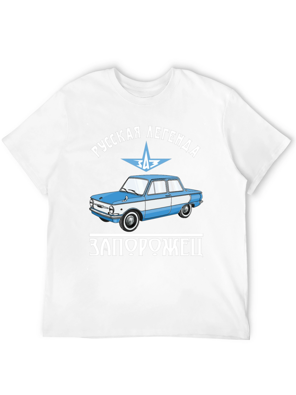 Russian Legend Zaporozhets Car Graphic T-Shirt