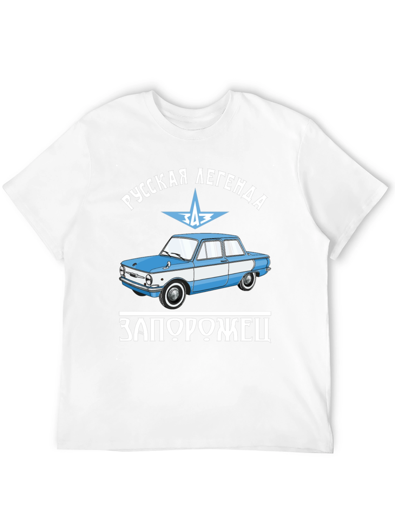 Russian Legend Zaporozhets Car Graphic T-Shirt