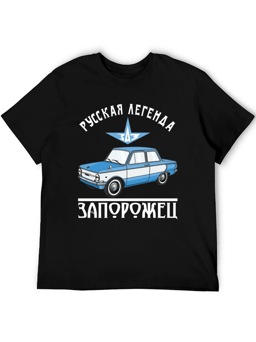 Russian Legend Zaporozhets Car Graphic T-Shirt