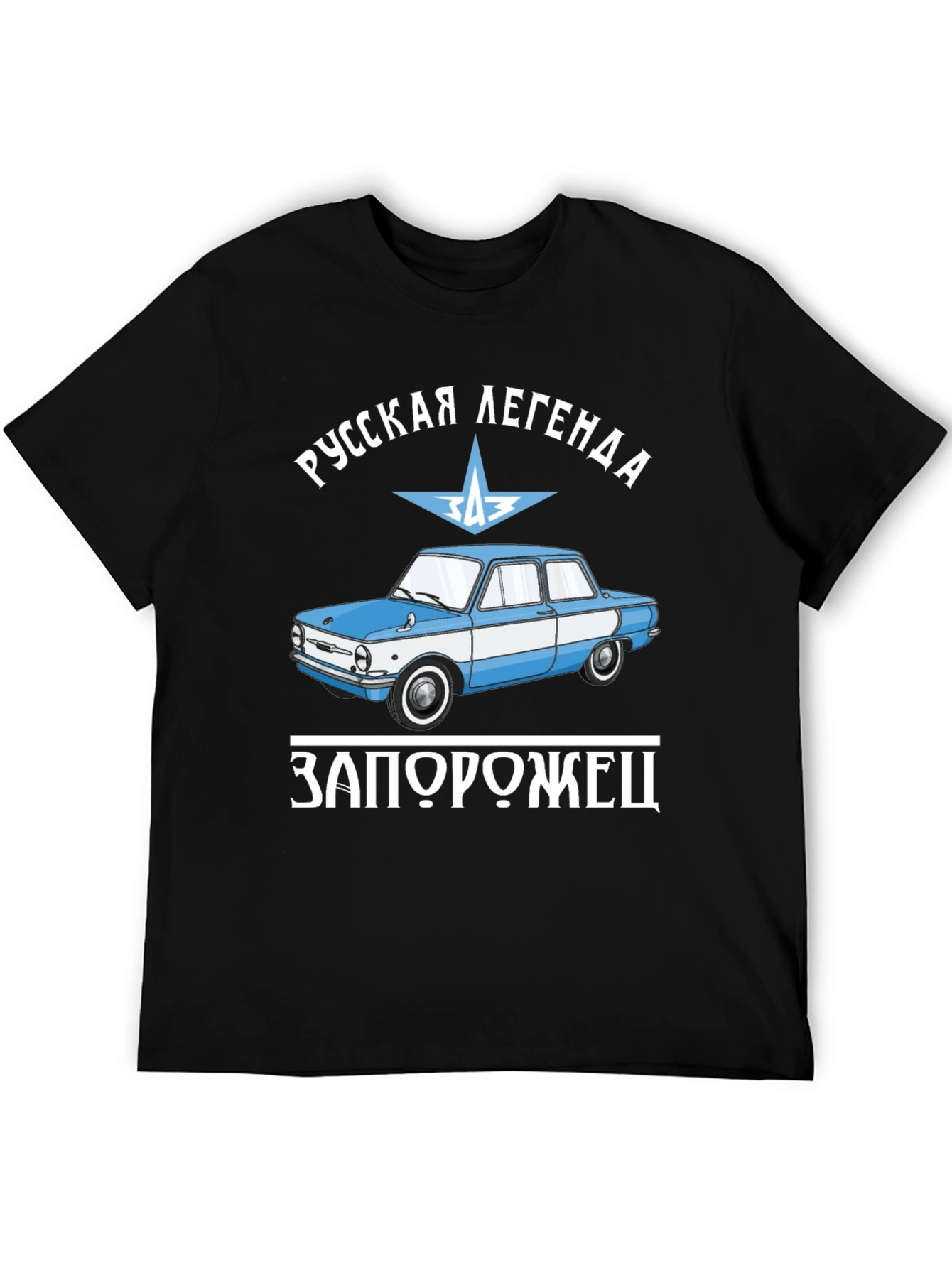 Russian Legend Zaporozhets Car Graphic T-Shirt