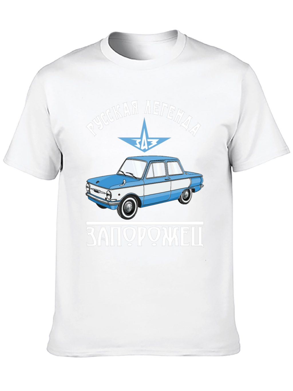 Russian Legend Zaporozhets Car Graphic T-Shirt