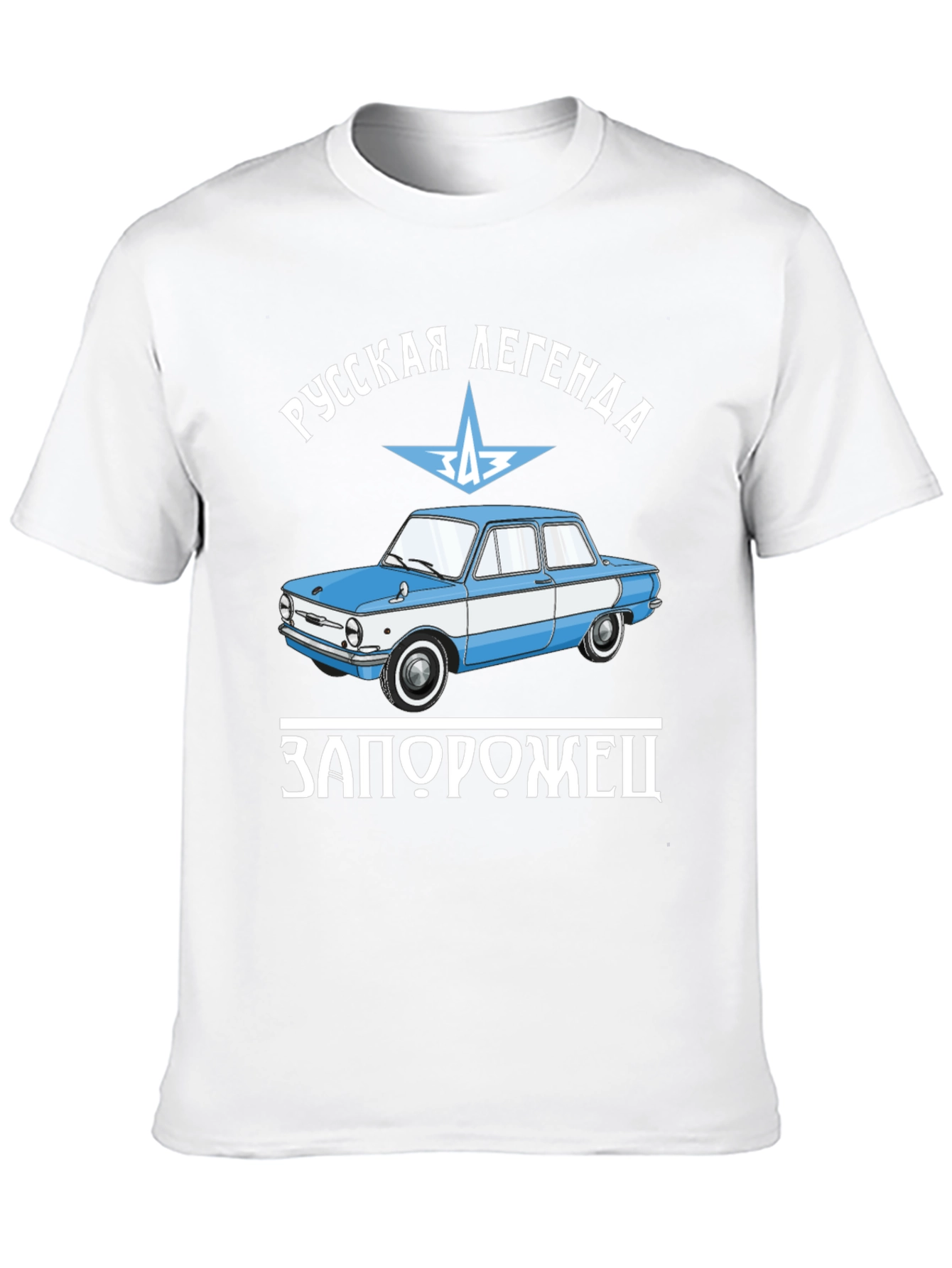 Russian Legend Zaporozhets Car Graphic T-Shirt