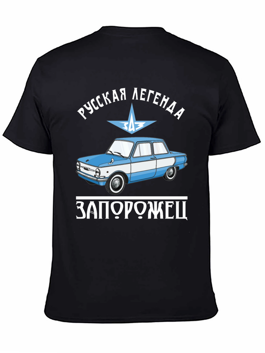 Russian Legend Zaporozhets Car Graphic T-Shirt