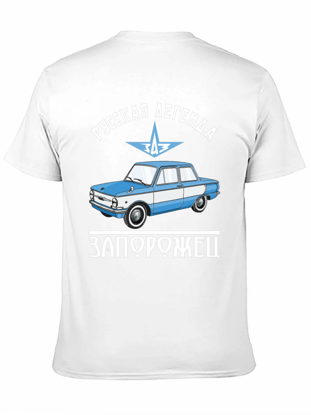 Russian Legend Zaporozhets Car Graphic T-Shirt