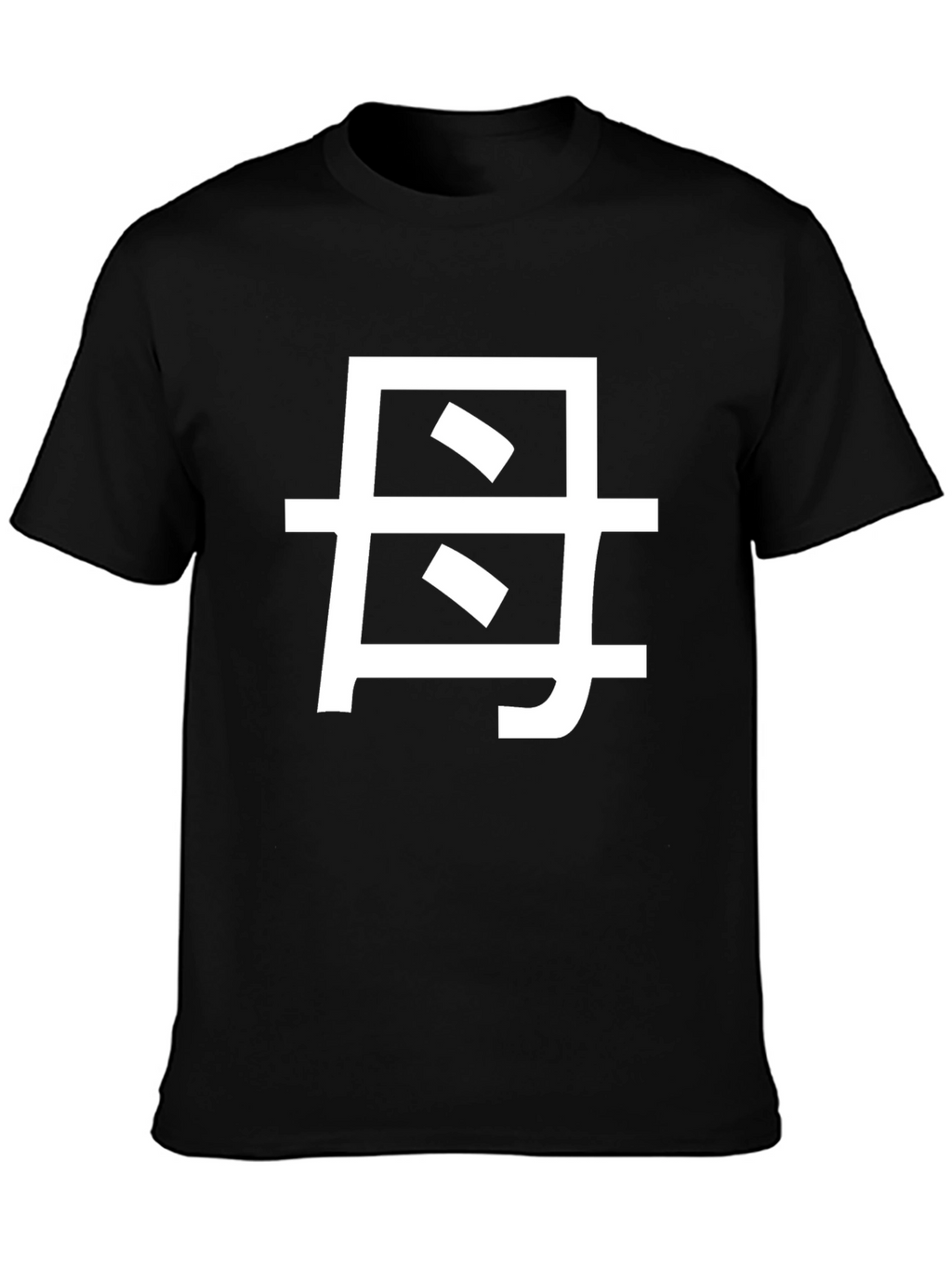 Mothers Day Tee: 母 Kanji Graphic T-Shirt