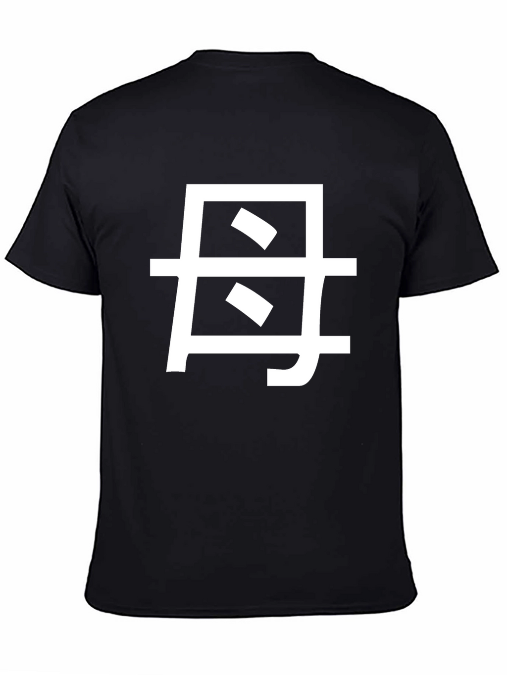 Mothers Day Tee: 母 Kanji Graphic T-Shirt