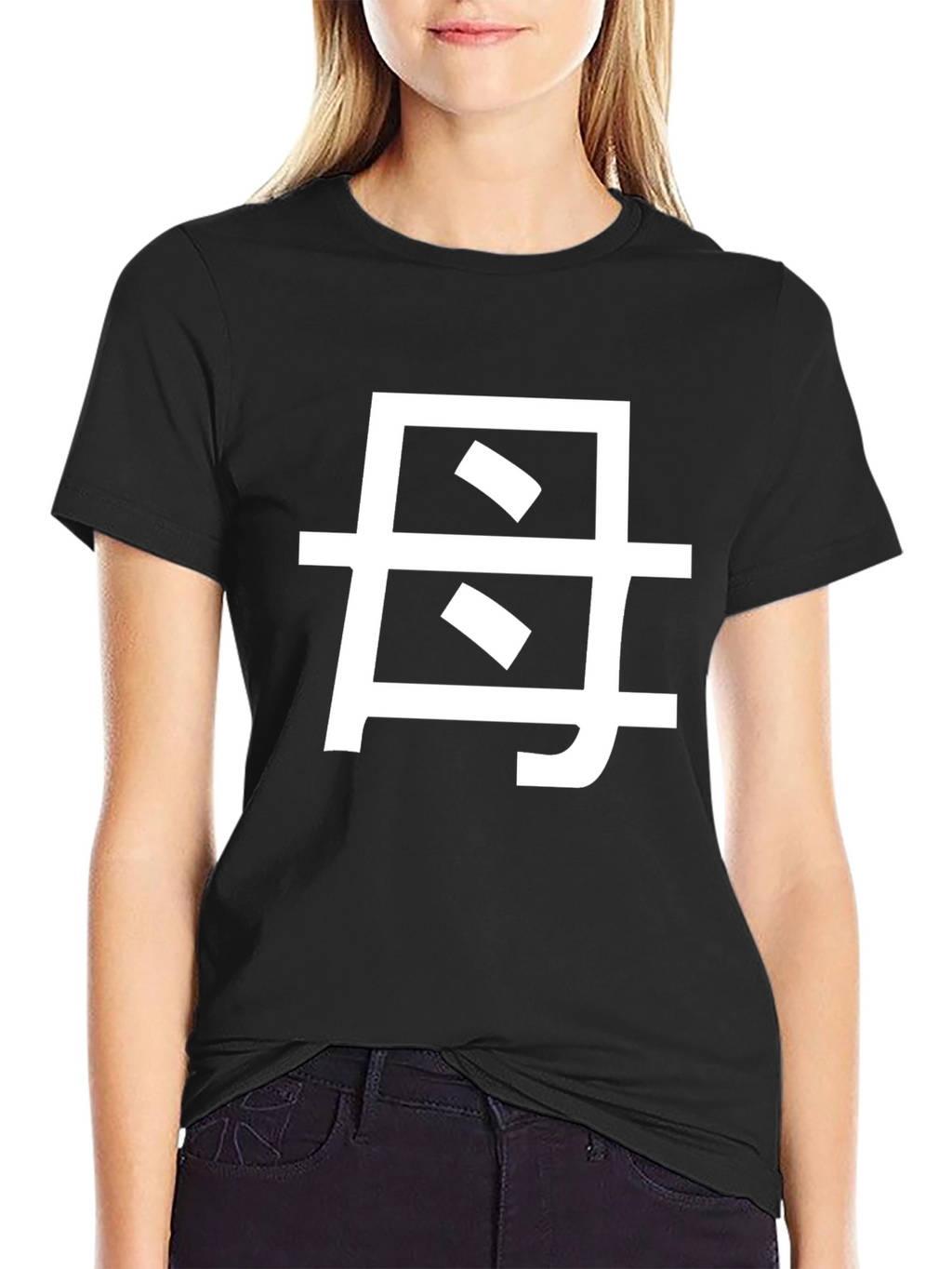 Mothers Day Tee: 母 Kanji Graphic T-Shirt