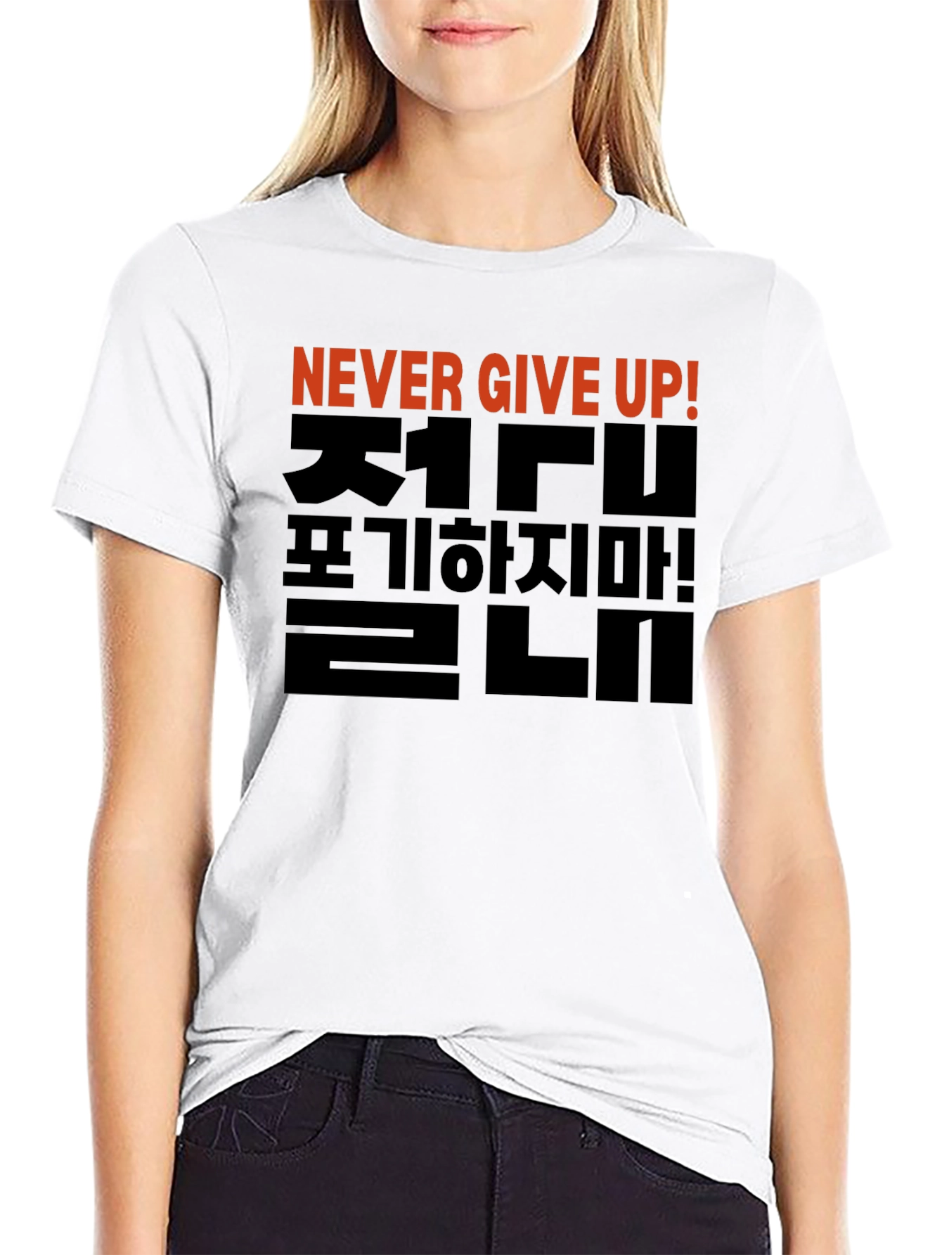 Never Give Up T-Shirt - Korean Motivational Design