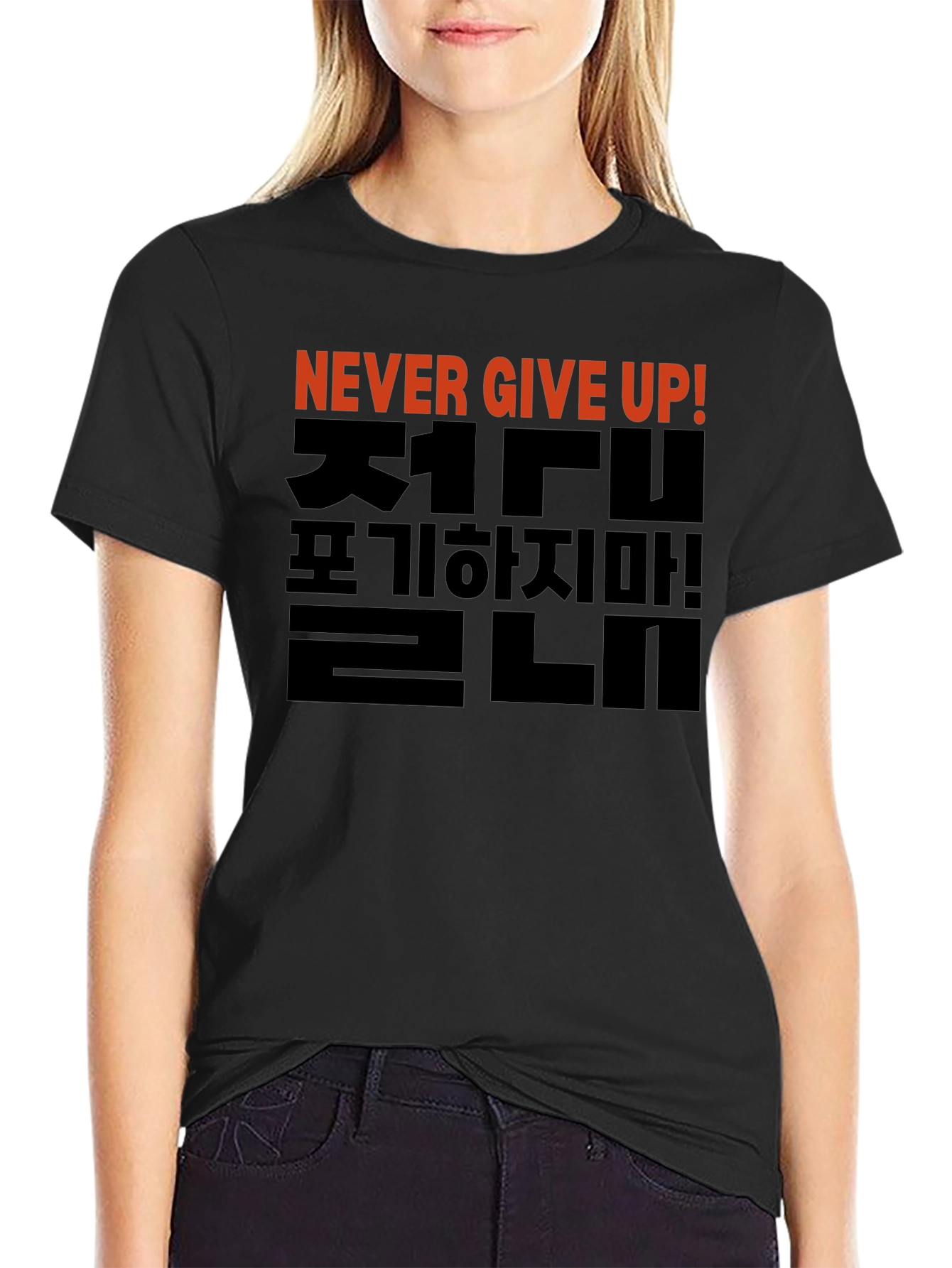 Never Give Up T-Shirt - Korean Motivational Design