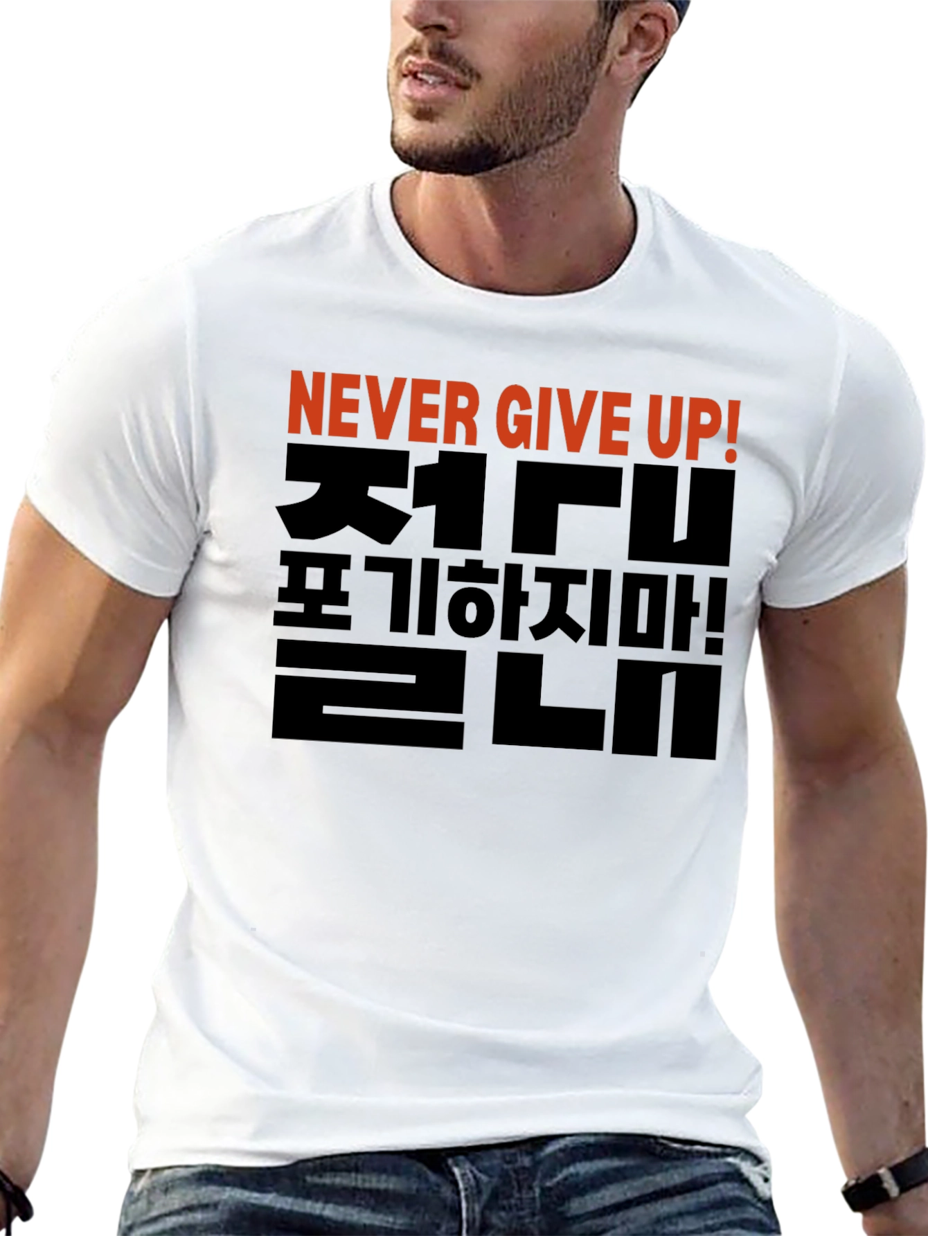 Never Give Up T-Shirt - Korean Motivational Design