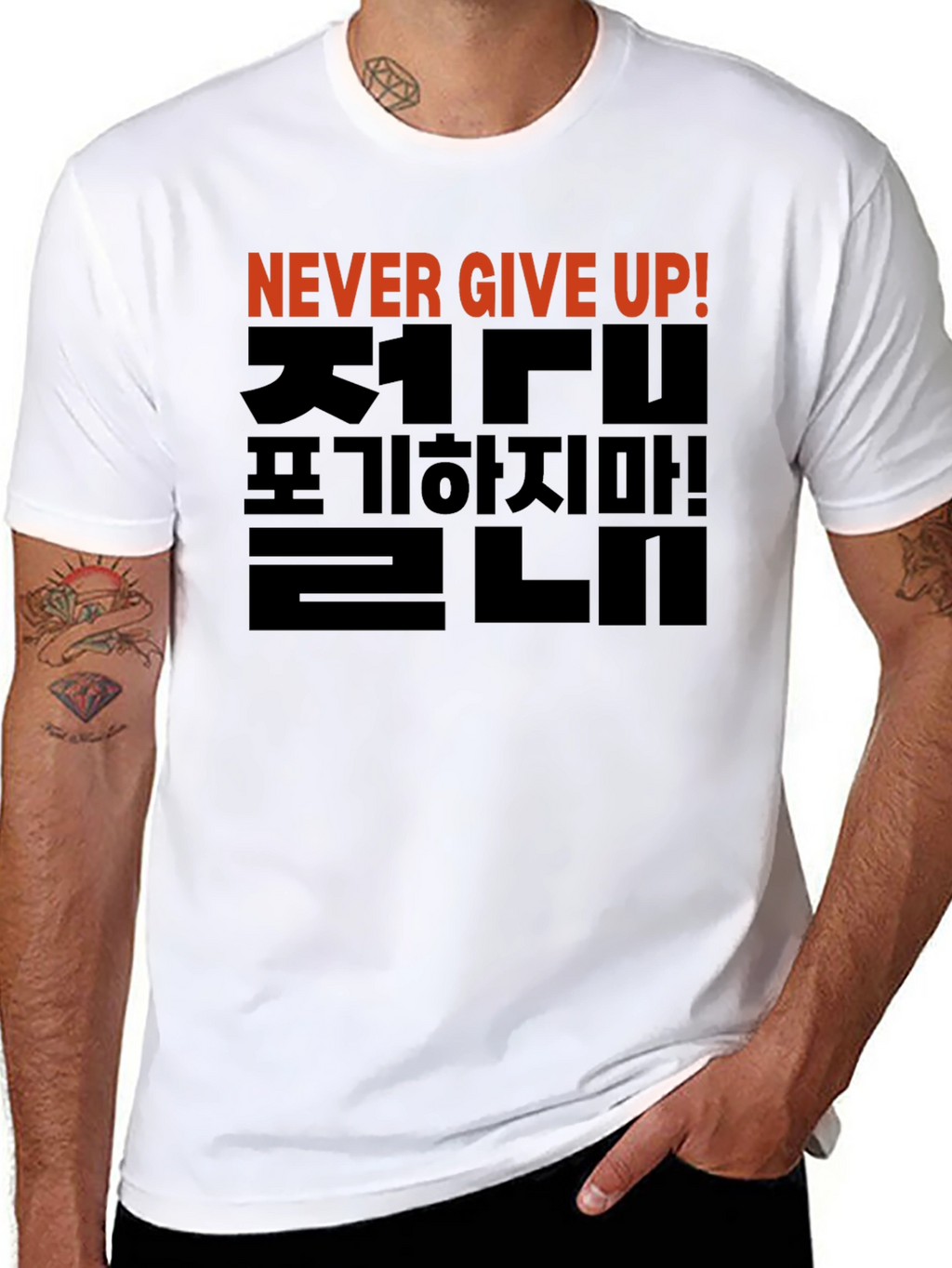 Never Give Up T-Shirt - Korean Motivational Design
