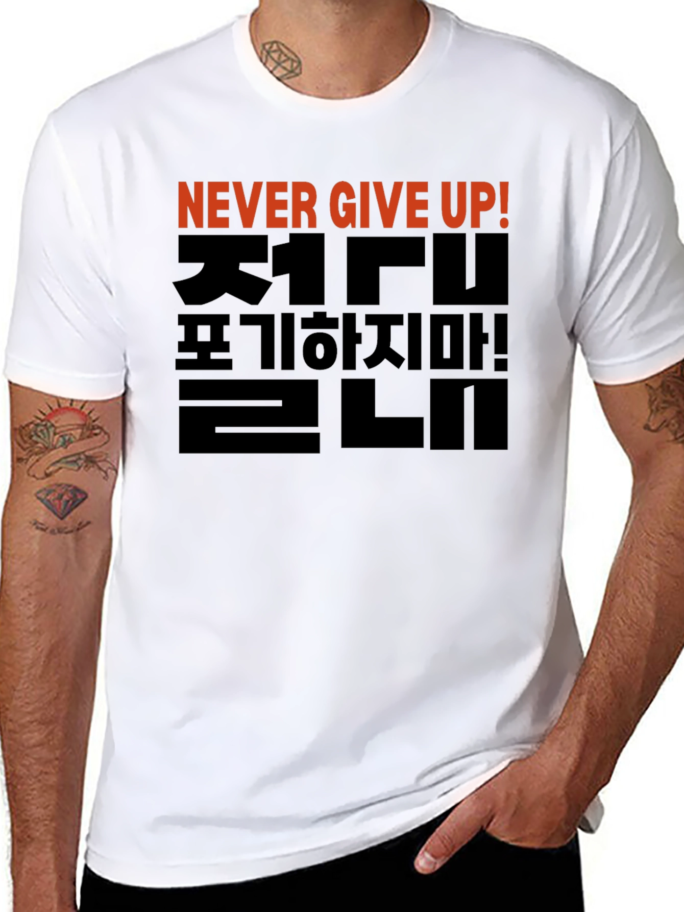 Never Give Up T-Shirt - Korean Motivational Design