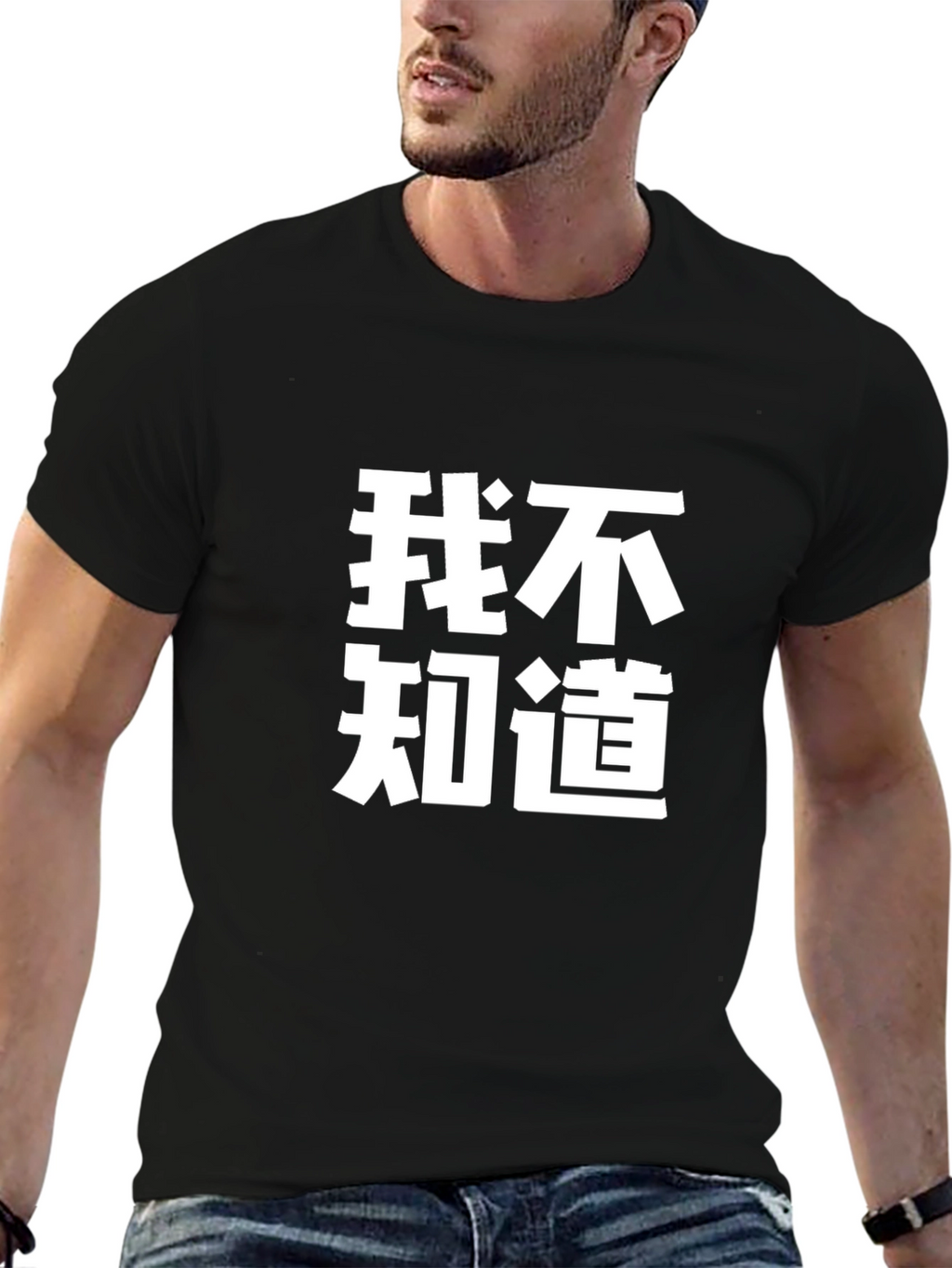 Funny Chinese Text T-Shirt - I Dont Know Tee