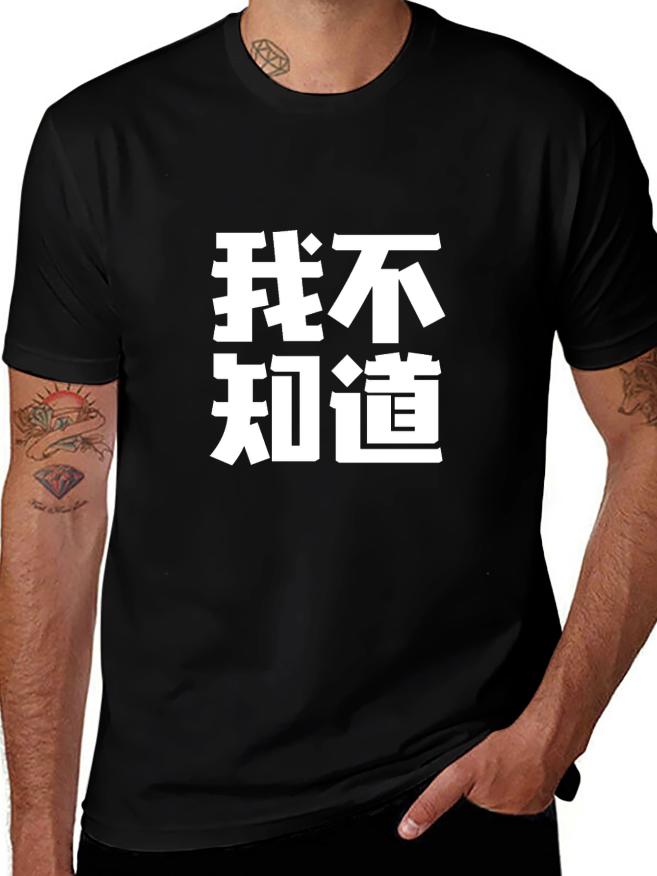 Funny Chinese Text T-Shirt - I Dont Know Tee