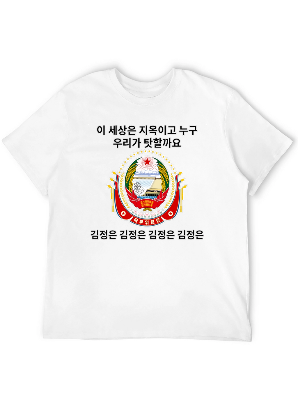 North Korean Inspired Graphic Tee