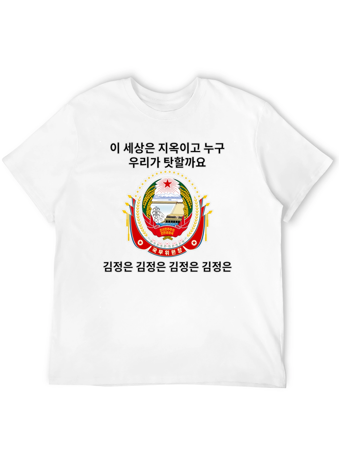North Korean Inspired Graphic Tee