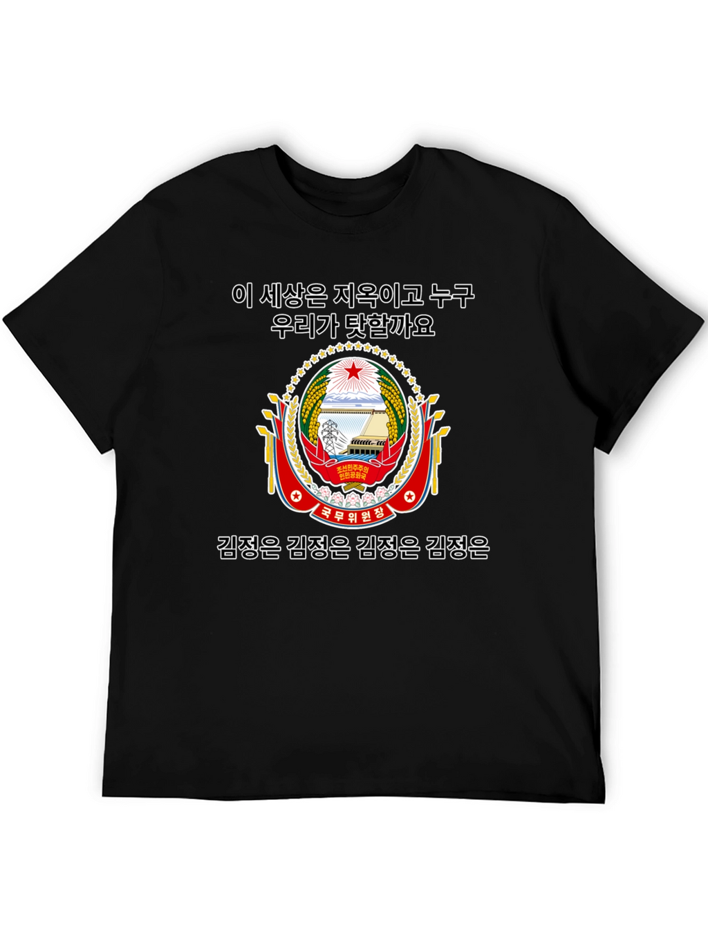 North Korean Inspired Graphic Tee