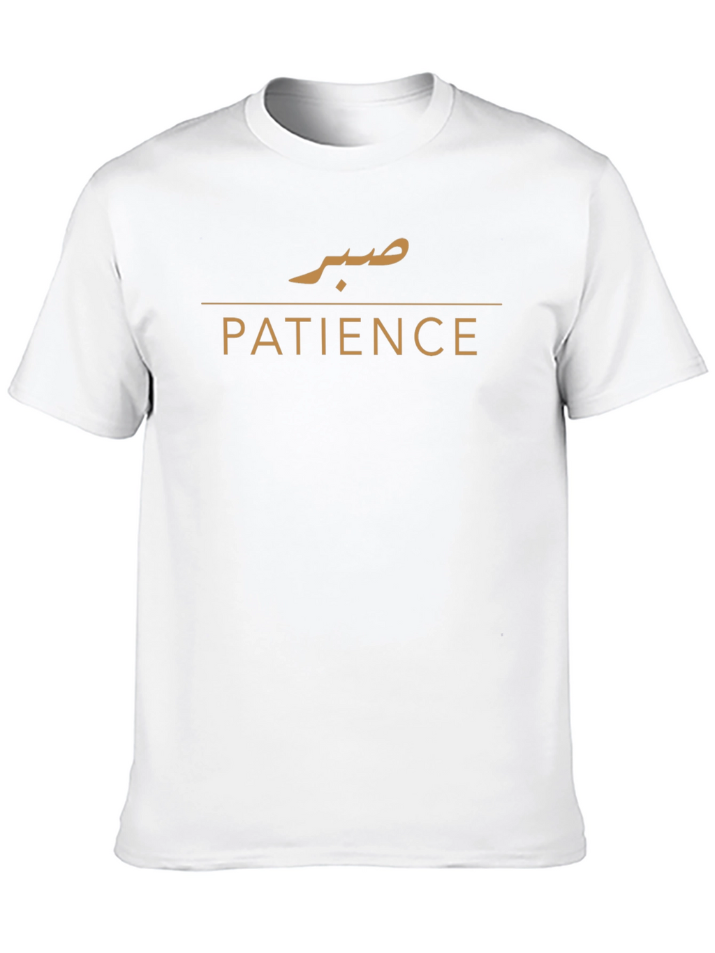 Patience T-Shirt - Arabic Calligraphy صبر