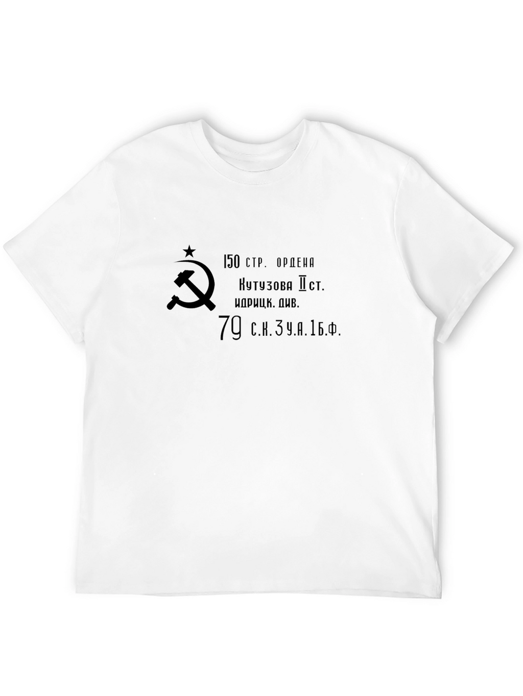 Soviet Era T-Shirt - Hammer & Sickle