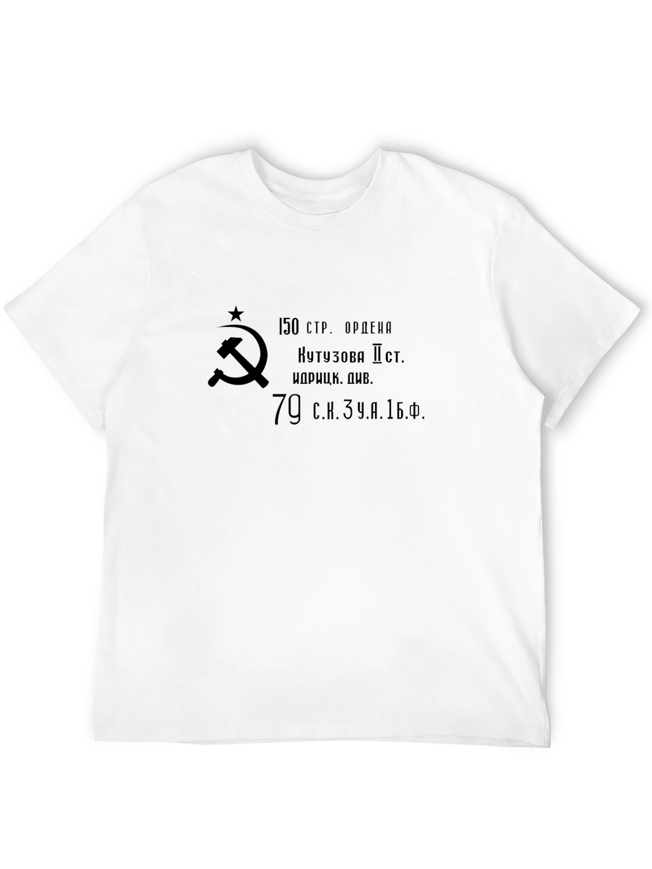 Soviet Era T-Shirt - Hammer & Sickle