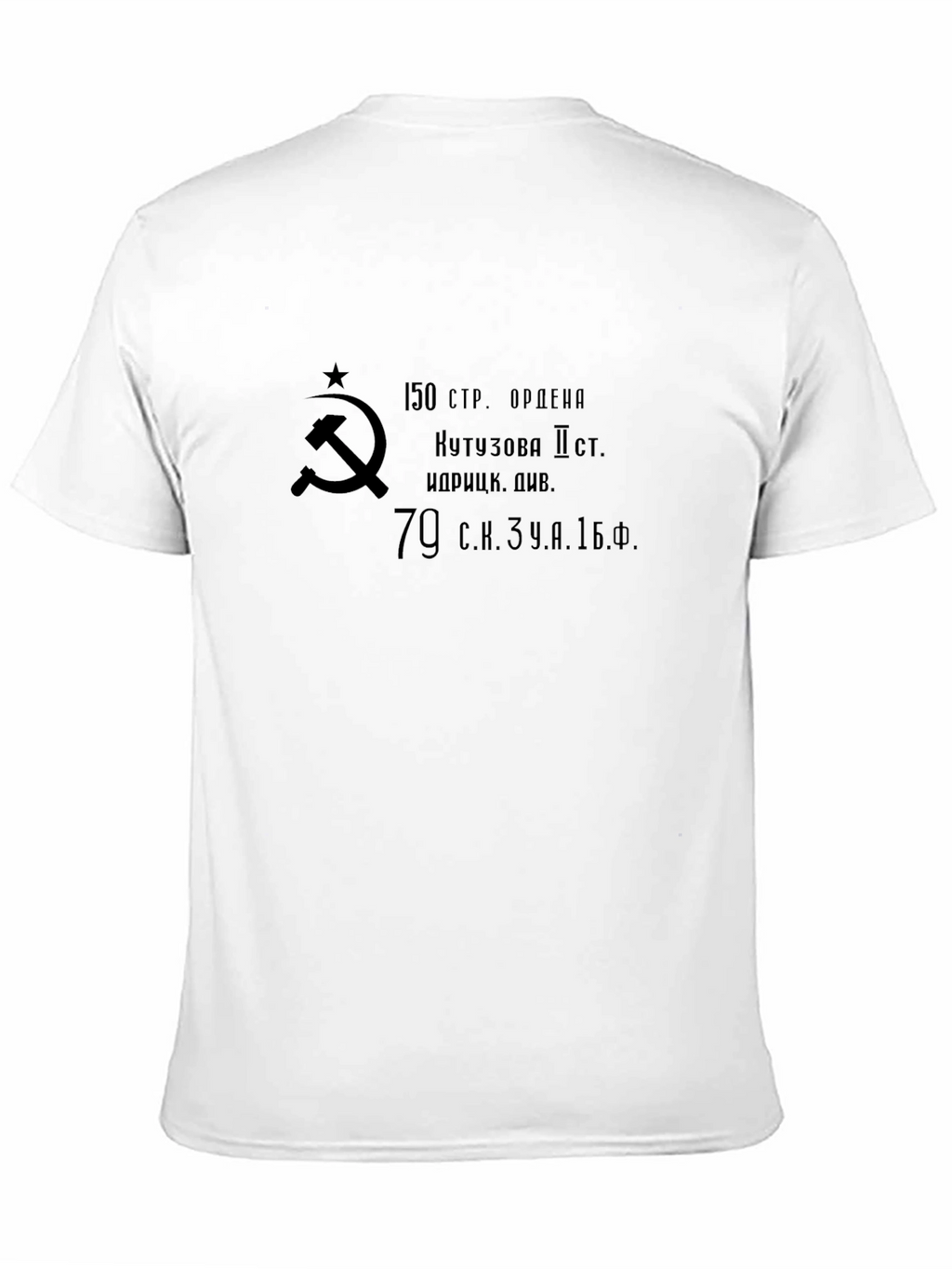 Soviet Era T-Shirt - Hammer & Sickle
