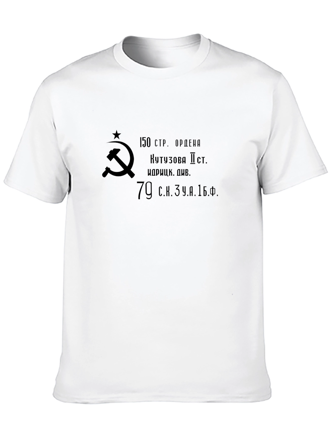 Soviet Era T-Shirt - Hammer & Sickle