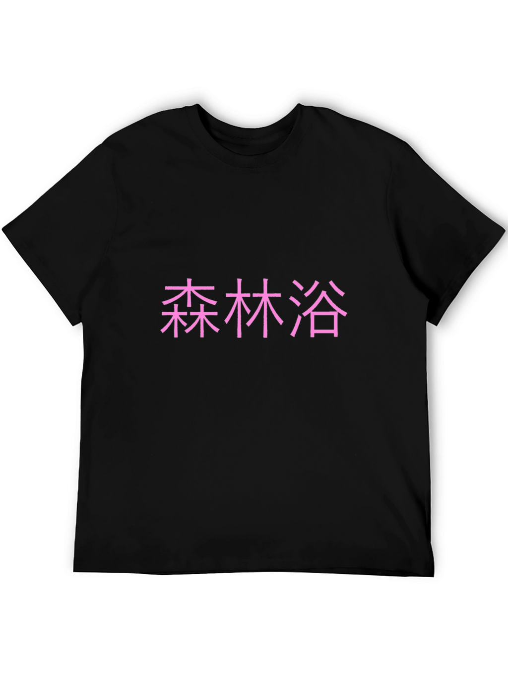 Japanese Forest Bathing Pink Text Black T-Shirt