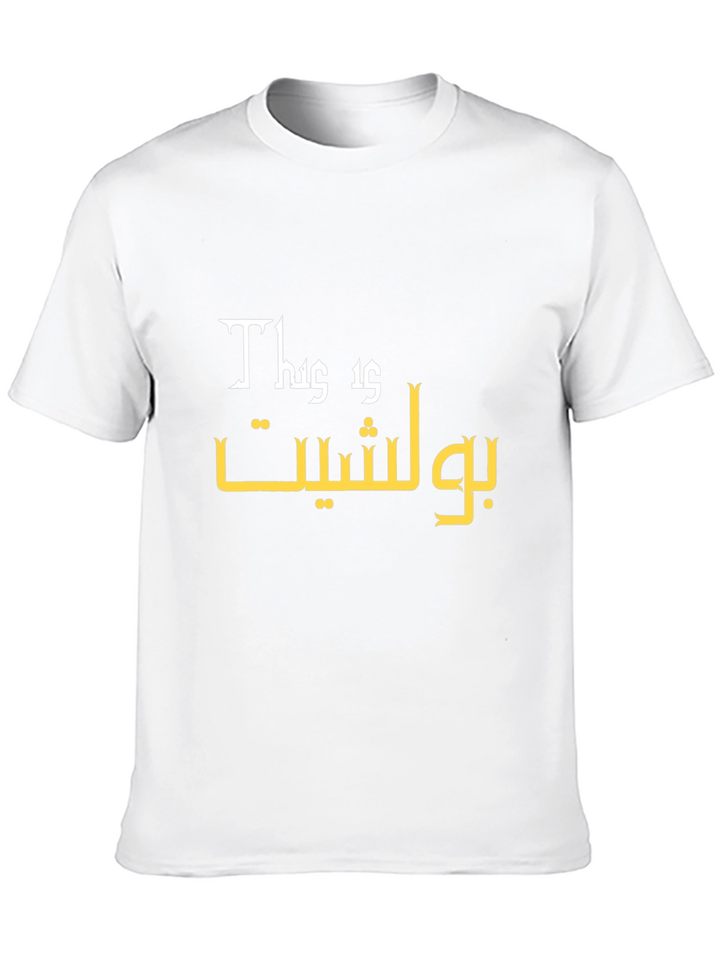 This is Bullshit Graphic Tee - Unisex Black T-Shirt