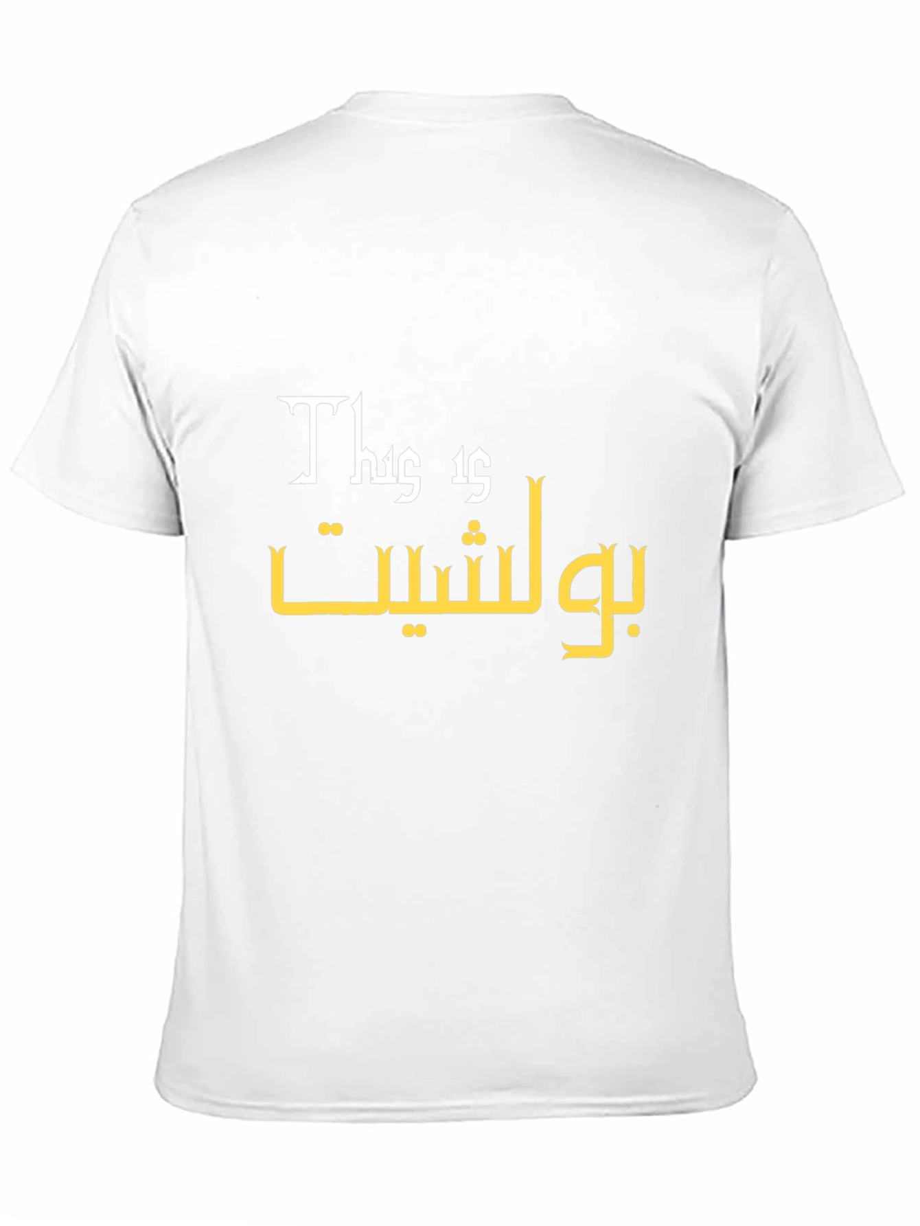 This is Bullshit Graphic Tee - Unisex Black T-Shirt