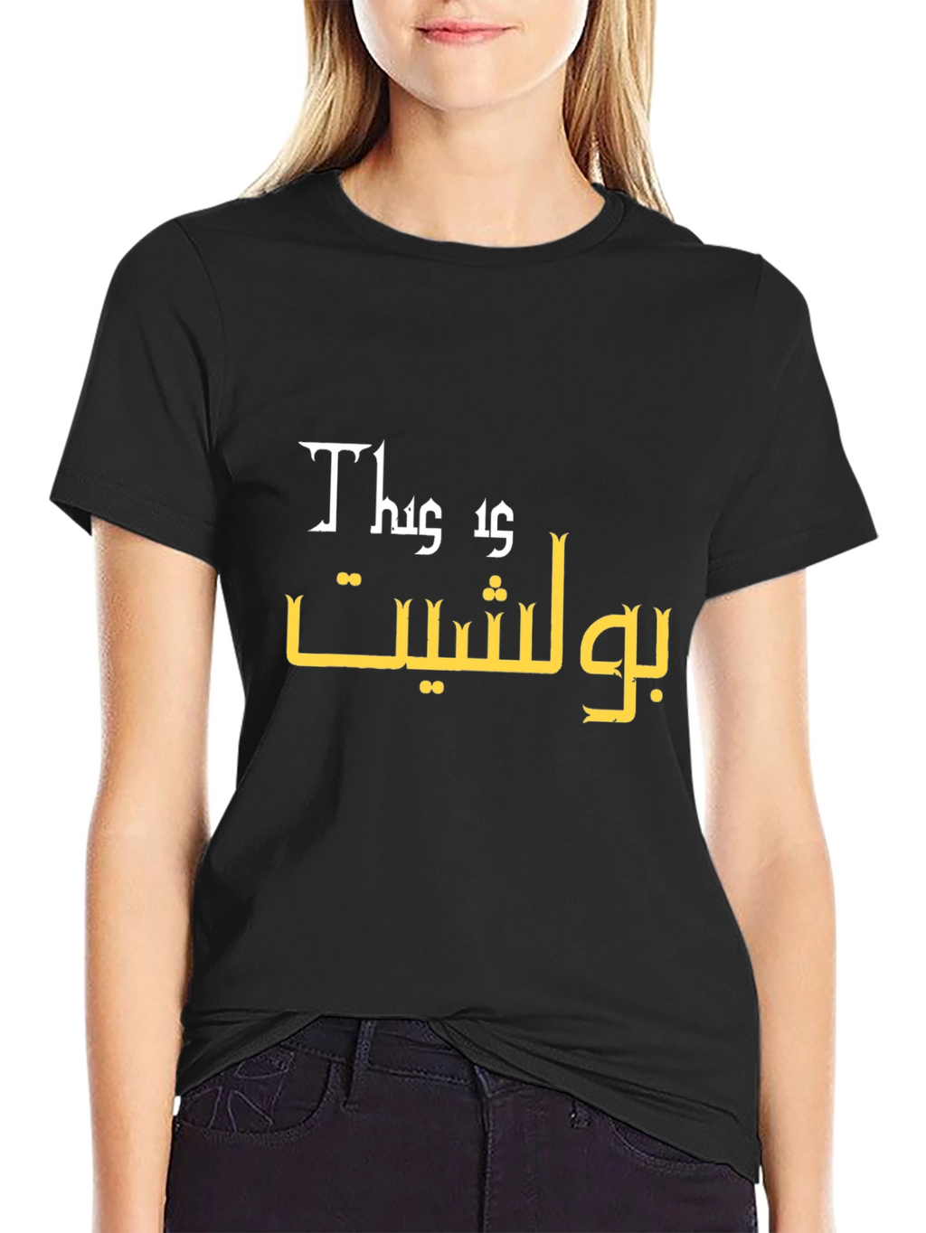 This is Bullshit Graphic Tee - Unisex Black T-Shirt