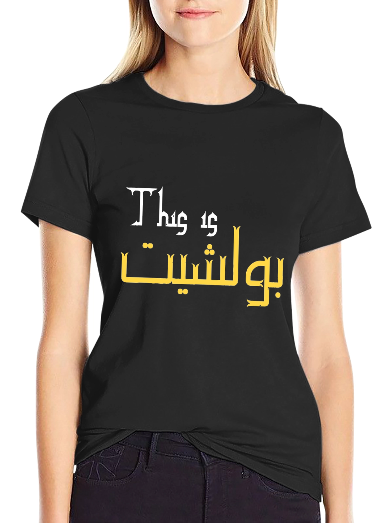 This is Bullshit Graphic Tee - Unisex Black T-Shirt
