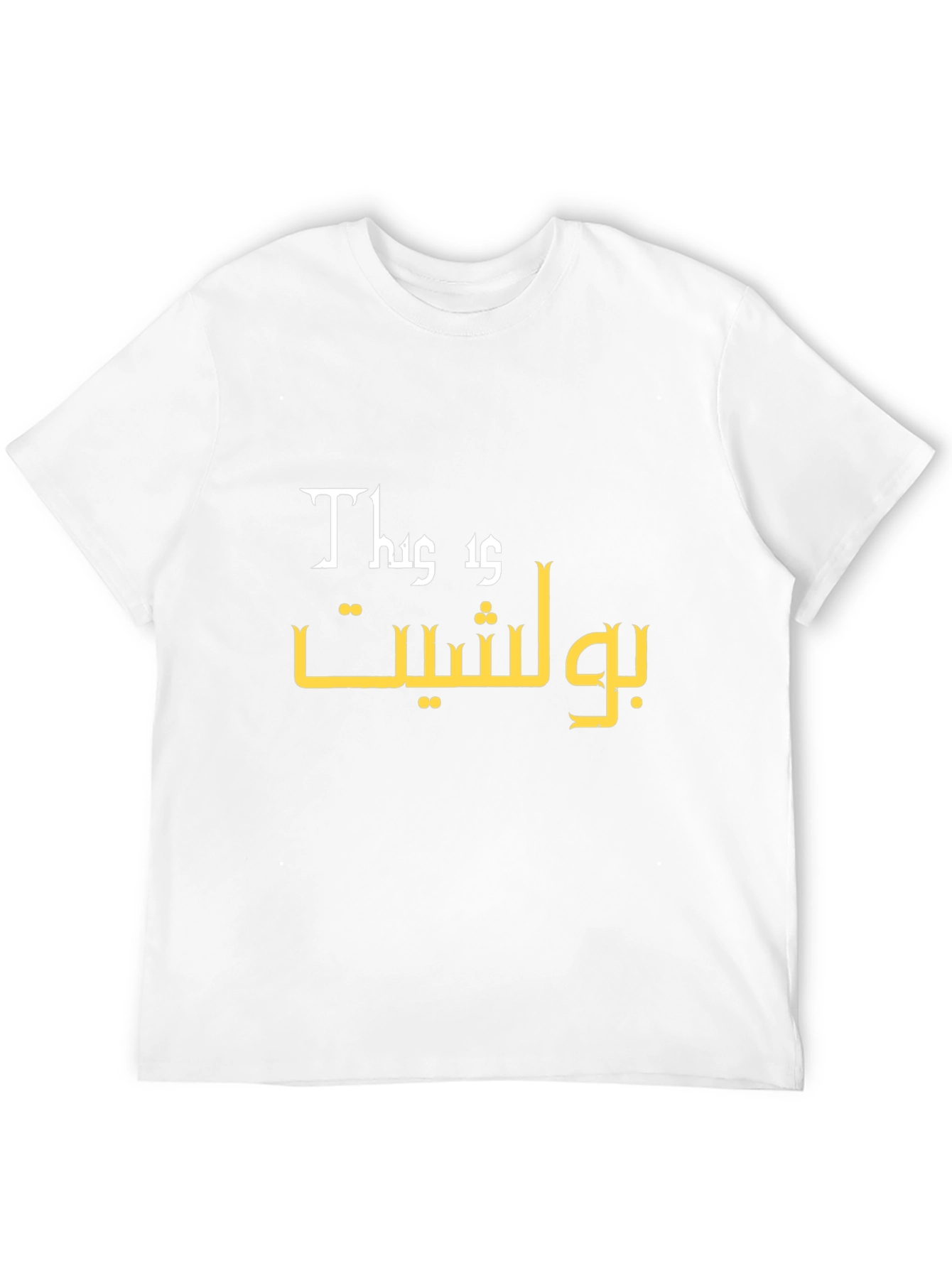 This is Bullshit Graphic Tee - Unisex Black T-Shirt