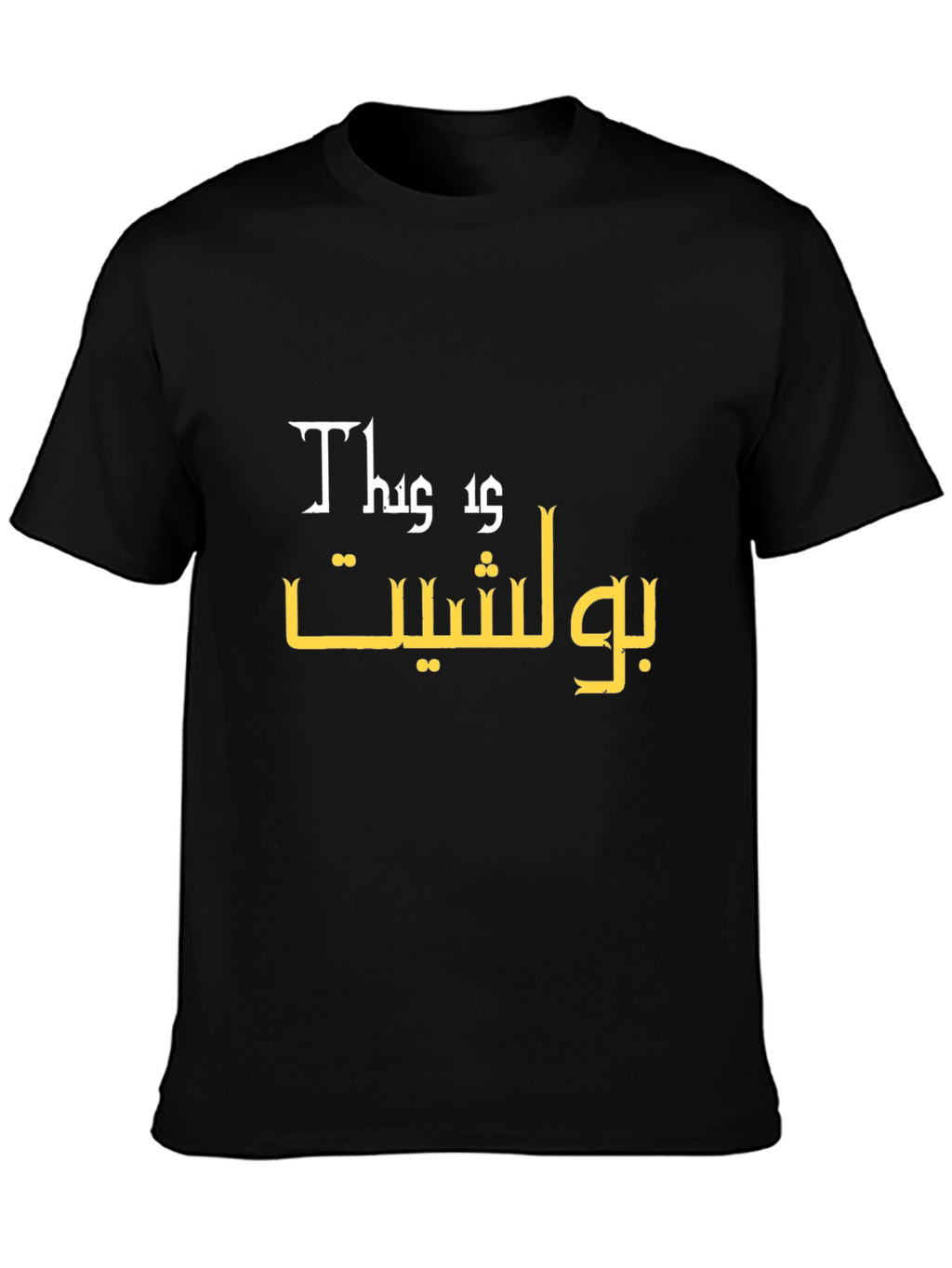 This is Bullshit Graphic Tee - Unisex Black T-Shirt