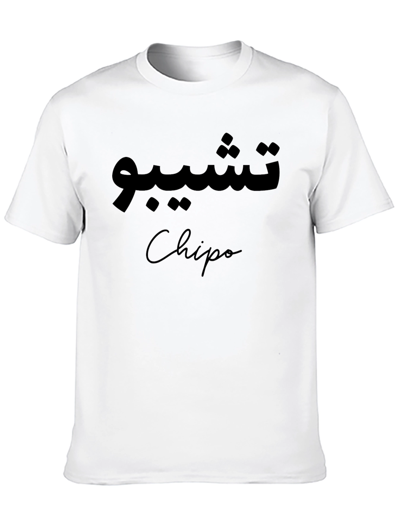 Stylish Black T-Shirt with Arabic Script and Name Design